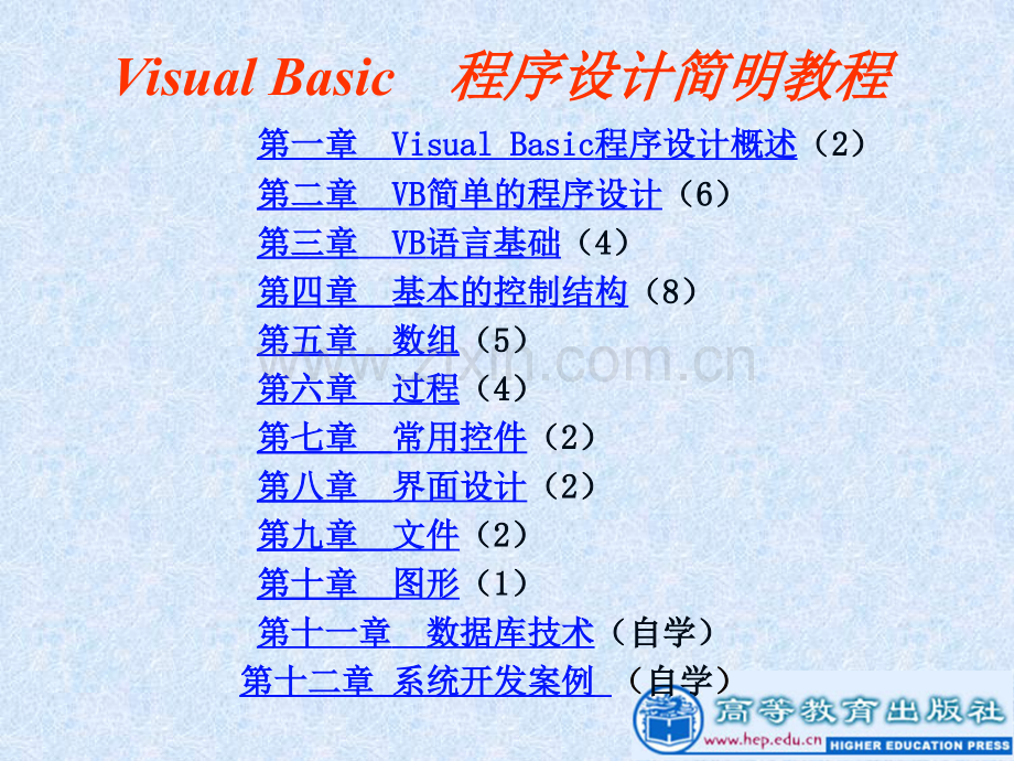 VB程序设计课件(全套).ppt_第1页