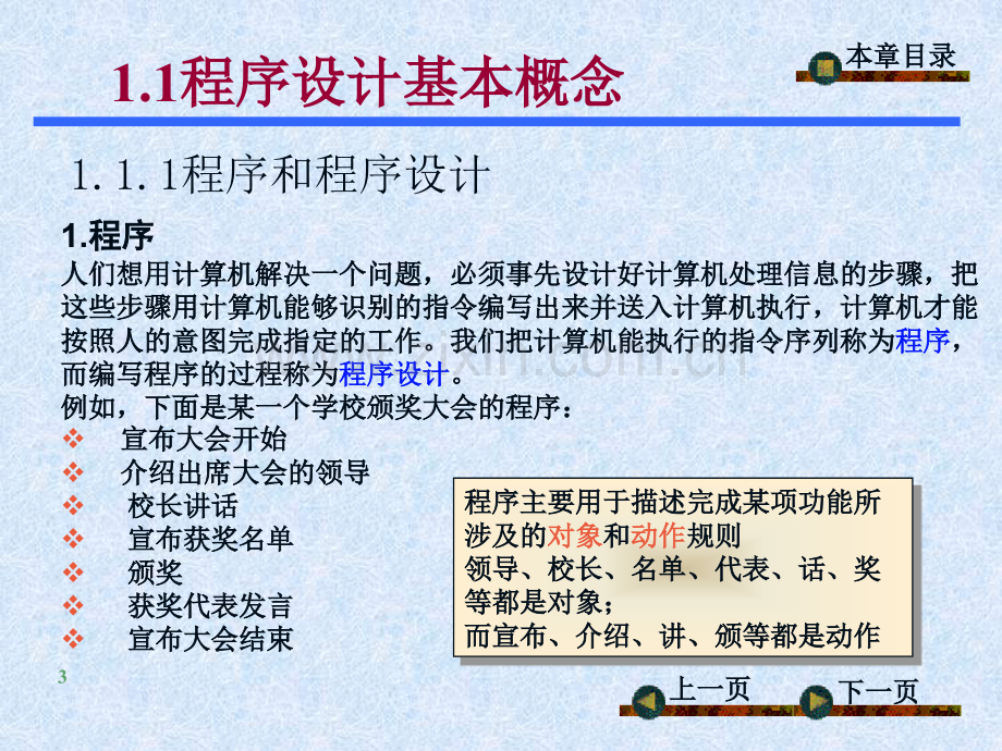 VB程序设计课件(全套).ppt_第3页