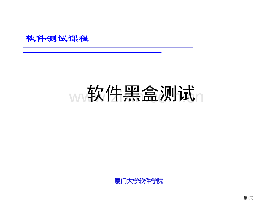 软件测试方法黑盒测试练习题市公开课一等奖省赛课微课金奖课件.pptx_第1页