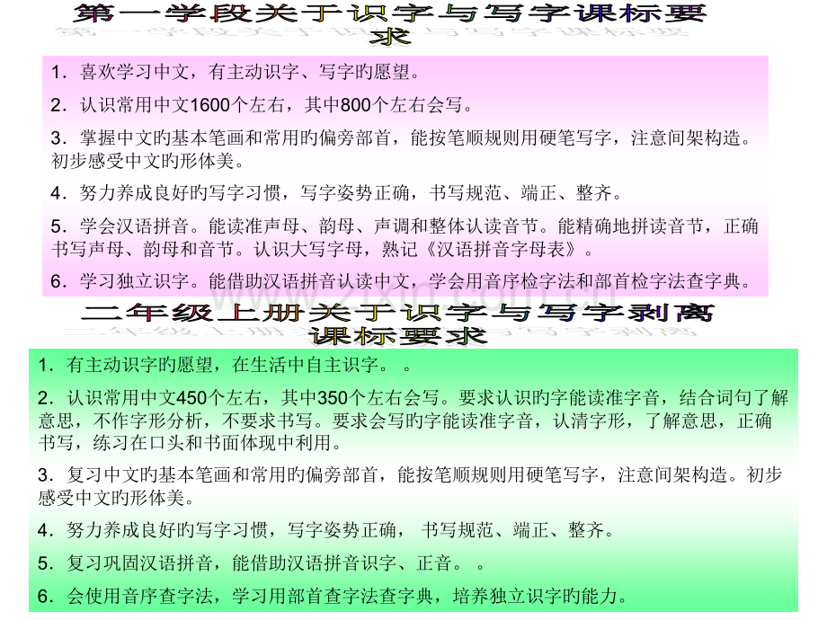 二年级语文上册课标剥离市公开课一等奖市赛课金奖课件.pptx_第1页