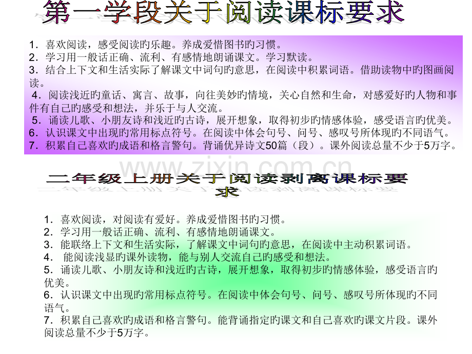 二年级语文上册课标剥离市公开课一等奖市赛课金奖课件.pptx_第2页