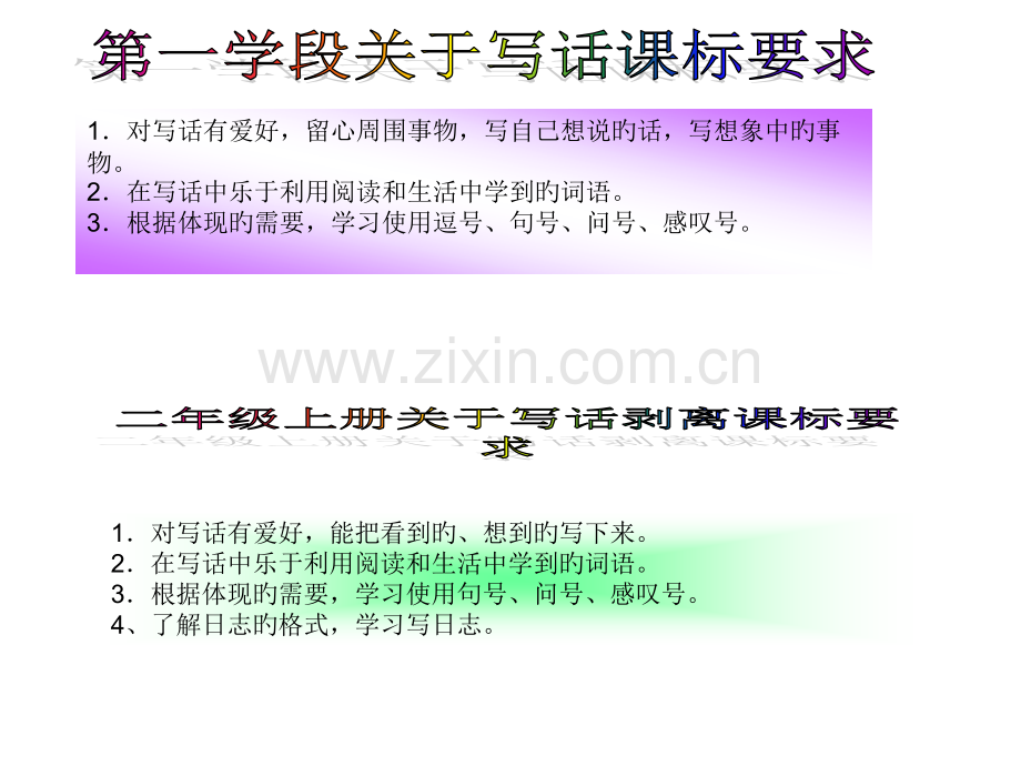 二年级语文上册课标剥离市公开课一等奖市赛课金奖课件.pptx_第3页