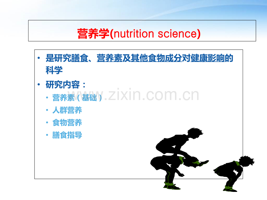 第一章-营养学基础-第一节概述.ppt_第2页