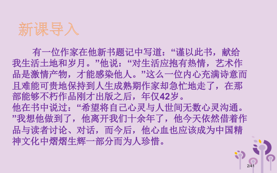 九年级语文上册第二单元7平凡的世界省公开课一等奖新名师优质课获奖课件.pptx_第2页