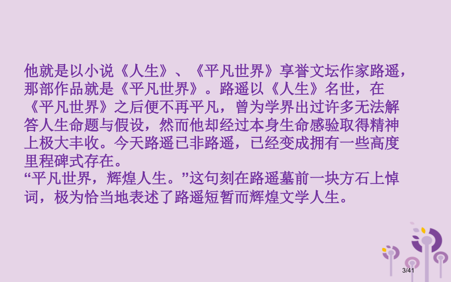 九年级语文上册第二单元7平凡的世界省公开课一等奖新名师优质课获奖课件.pptx_第3页