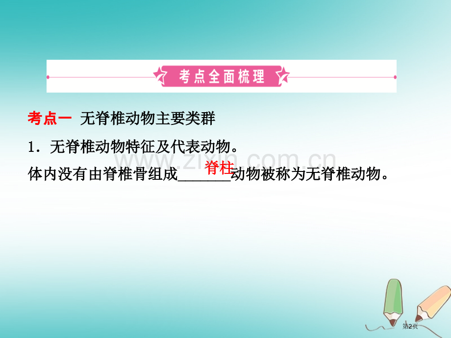 中考生物第二单元第二章复习市赛课公开课一等奖省名师优质课获奖课件.pptx_第2页