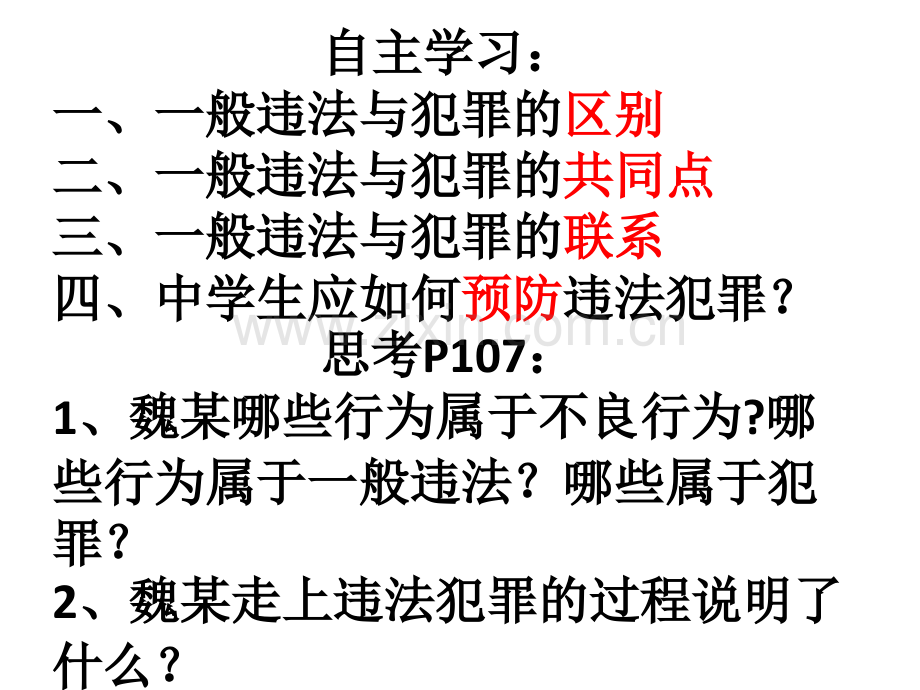 七年级道德与法治点滴做起防微杜渐.ppt_第2页