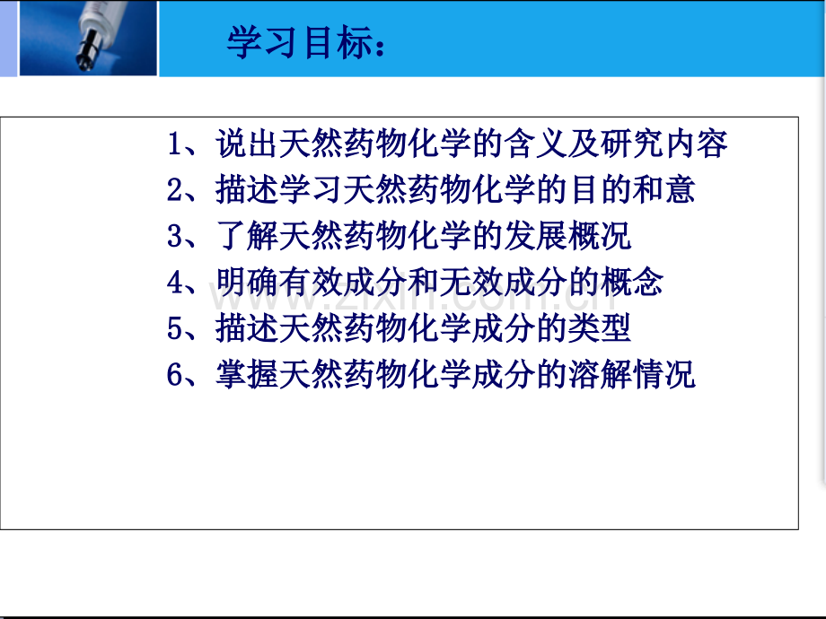 第1章-天然药物化学.ppt_第2页