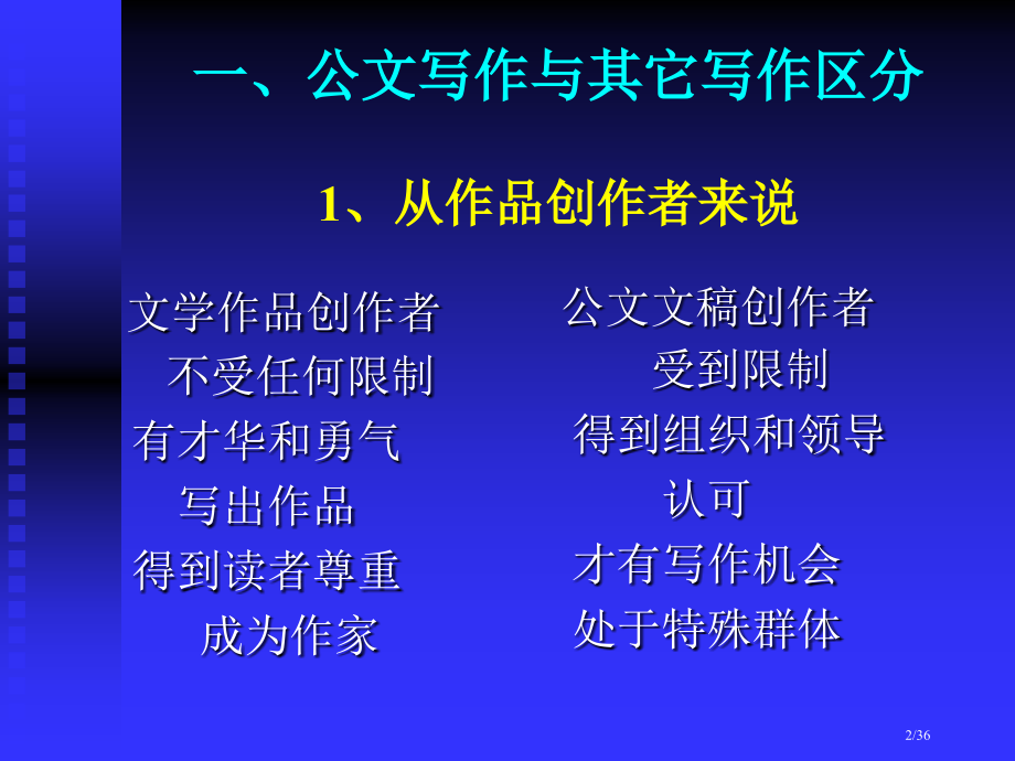 公文写作与公文处理演示文稿市公开课一等奖省赛课微课金奖课件.pptx_第2页