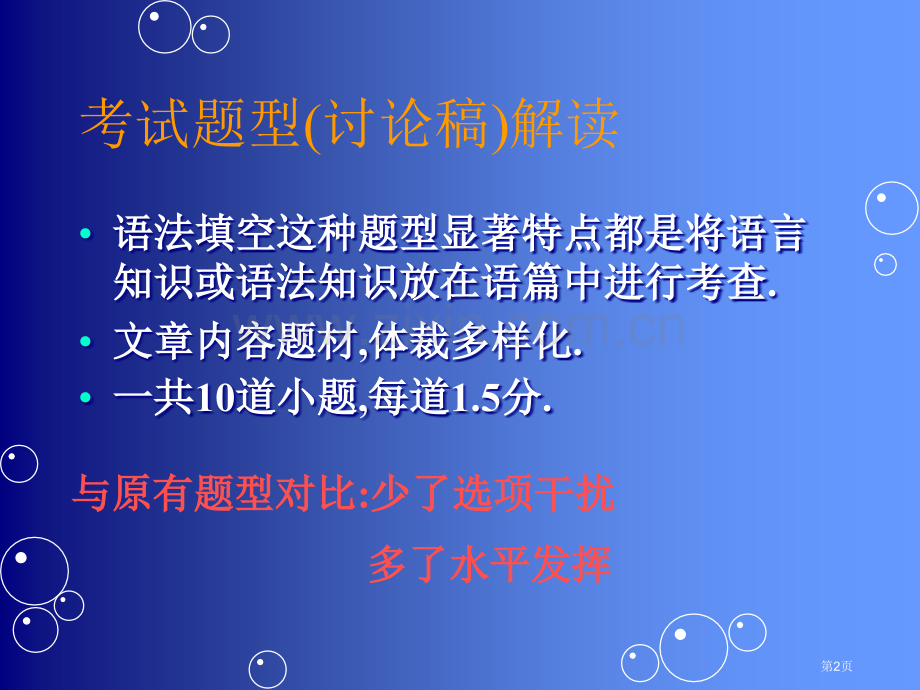 语法填空方法市公开课一等奖省赛课微课金奖课件.pptx_第2页