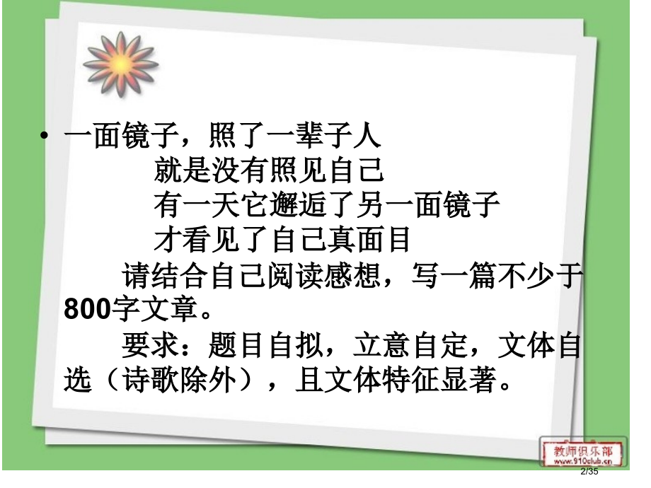 诗歌材料作文的审题和立意市公开课一等奖省赛课微课金奖课件.pptx_第2页