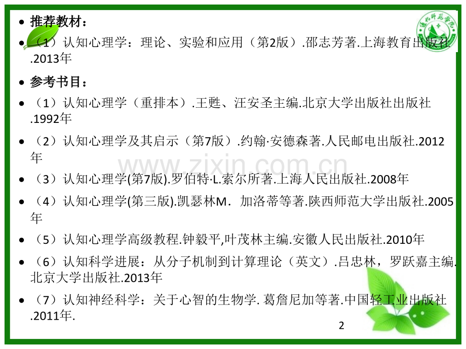 第一章-认知心理学的简史、思潮和研究方法.ppt_第2页