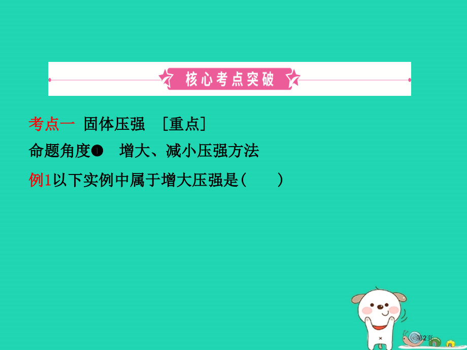 中考物理第七章压强复习市赛课公开课一等奖省名师优质课获奖课件.pptx_第2页