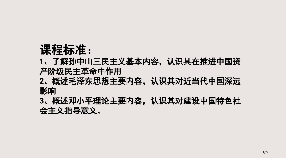 历史必修三第六单元复习课件.pptx_第1页