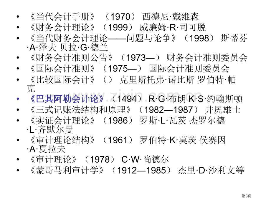 会计名著导读市公开课特等奖市赛课微课一等奖课件.pptx_第3页