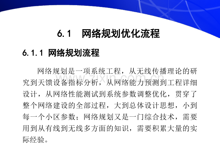 移动通信网络规划及优化.ppt_第3页