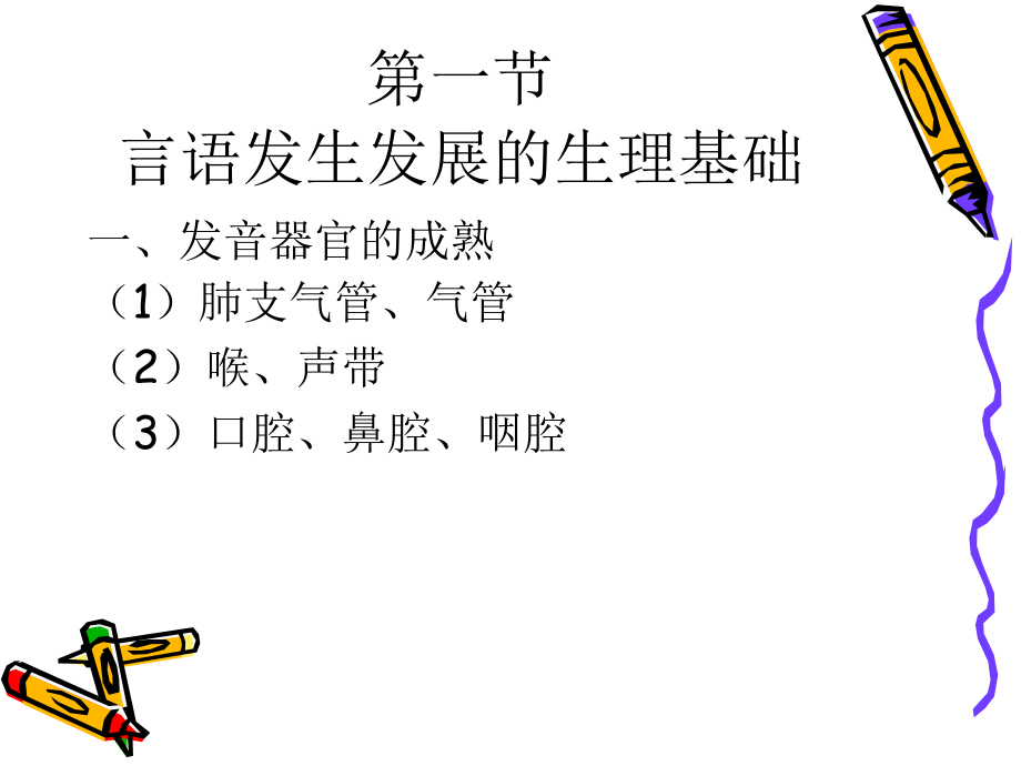 第十章-言语.ppt_第3页