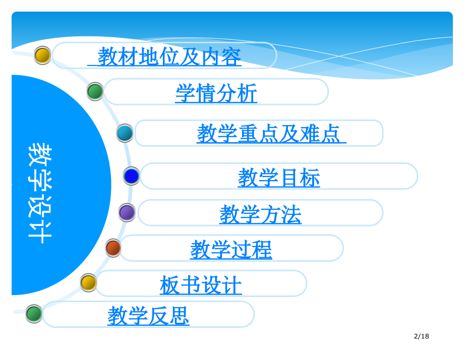 流动镶嵌模型说课市公开课一等奖省赛课微课金奖课件.pptx_第2页