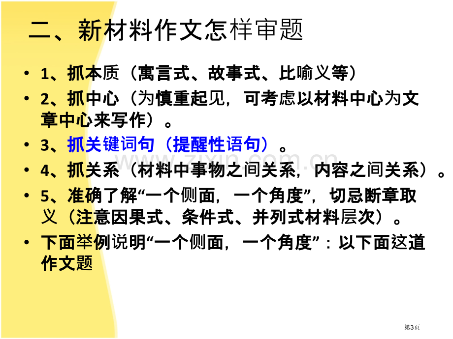 二模作文审题市公开课特等奖市赛课微课一等奖课件.pptx_第3页