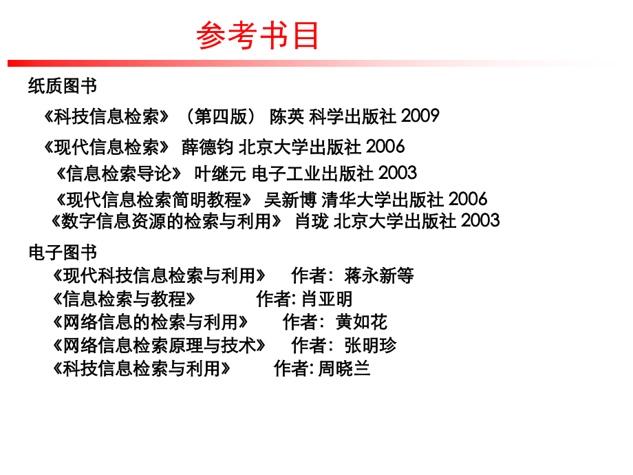 科技文献检索绪论.ppt_第3页