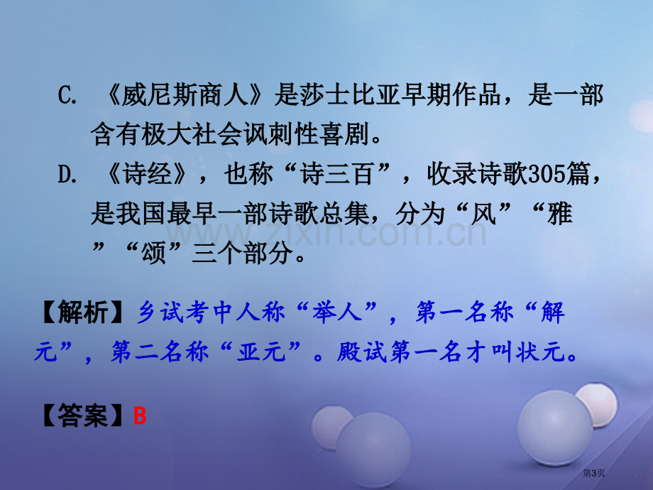 中考语文积累与运用专题六文言文常识与名著阅读省公开课一等奖百校联赛赛课微课获奖课件.pptx_第3页