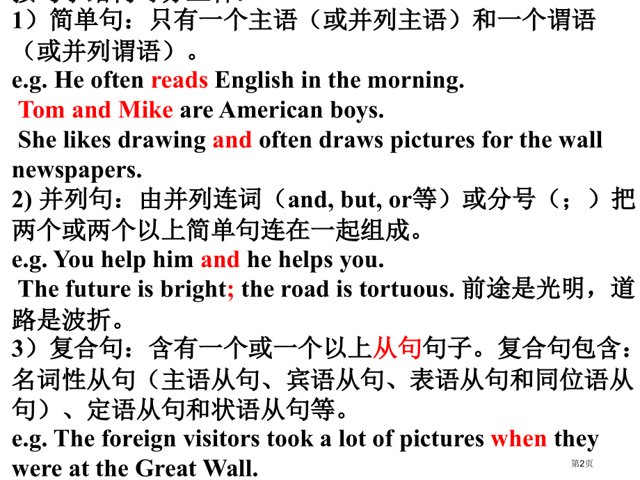 并列句和状语从句36526市公开课一等奖省赛课微课金奖课件.pptx_第2页