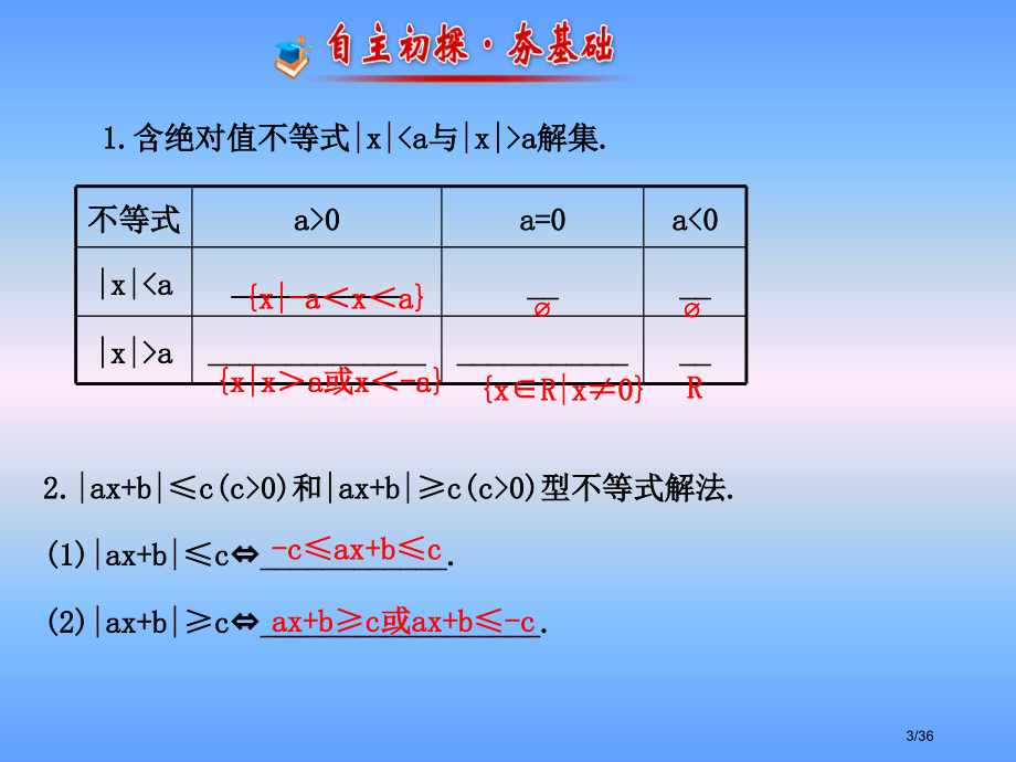 绝对值不等式的解法市公开课一等奖省赛课微课金奖课件.pptx_第3页