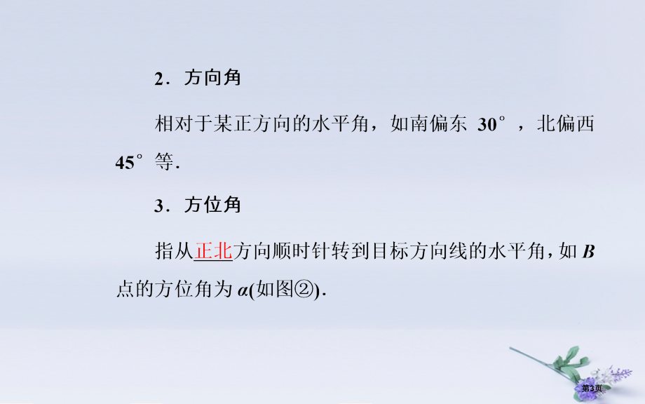 高中数学学业水平测试复习专题十解三角形第36讲解三角形的综合应用省公开课一等奖新名师优质课获奖.pptx_第3页