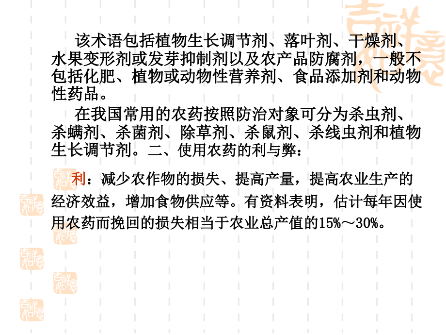 第三章化学和物理性污染对食品安全性的影响[1].ppt_第3页