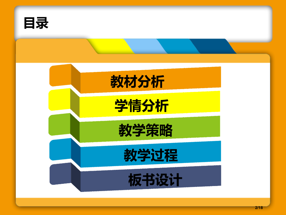 诫子书说课市公开课一等奖省赛课微课金奖课件.pptx_第2页