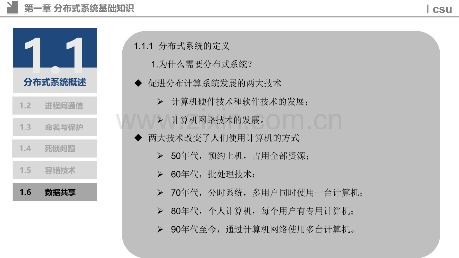 第1章-分布式系统基础知识.ppt_第3页