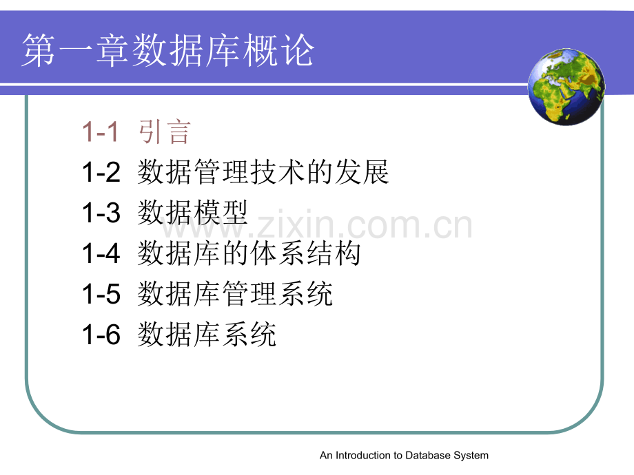 第1章数据库概论.ppt_第1页