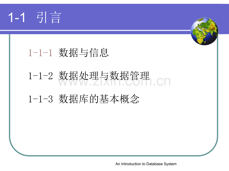 第1章数据库概论.ppt_第2页