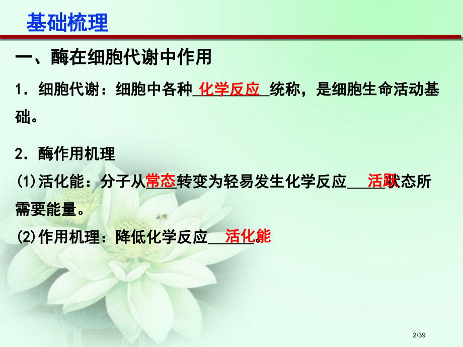 酶和ATP高中一轮复习市公开课一等奖省赛课微课金奖课件.pptx_第2页