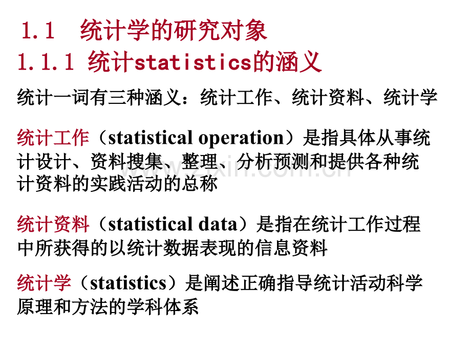 第1章统计概述(第3版)》.ppt_第1页