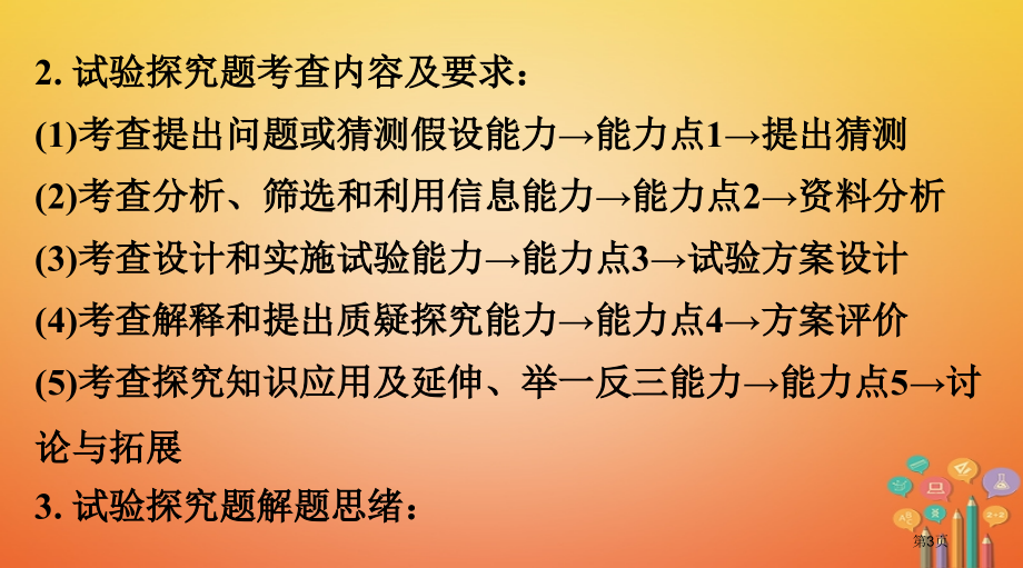 中考化学复习专题研究专题八实验探究题市赛课公开课一等奖省名师优质课获奖课件.pptx_第3页