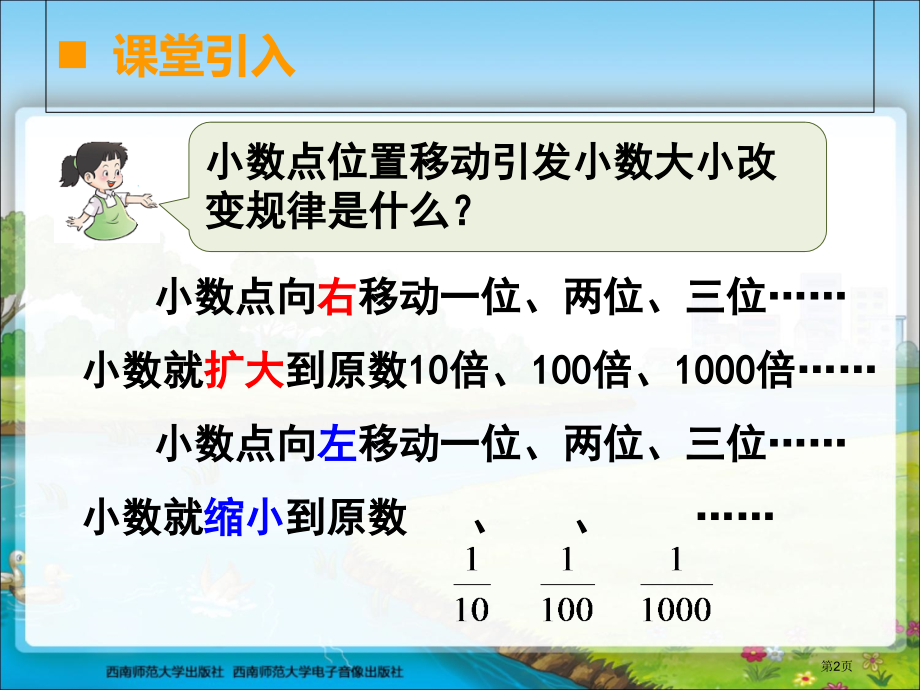 小数点位置移动市公开课一等奖省赛课微课金奖课件.pptx_第2页