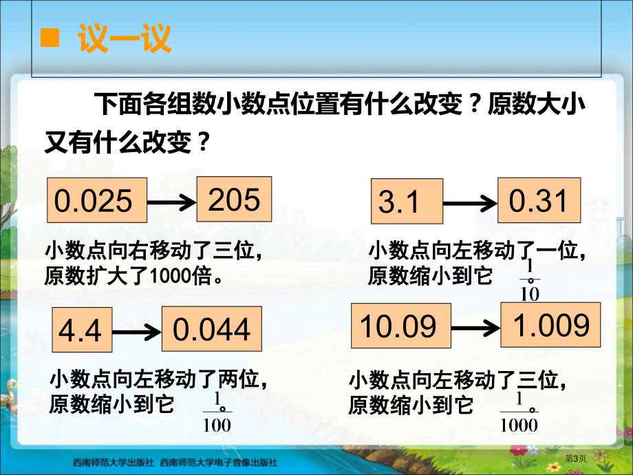 小数点位置移动市公开课一等奖省赛课微课金奖课件.pptx_第3页