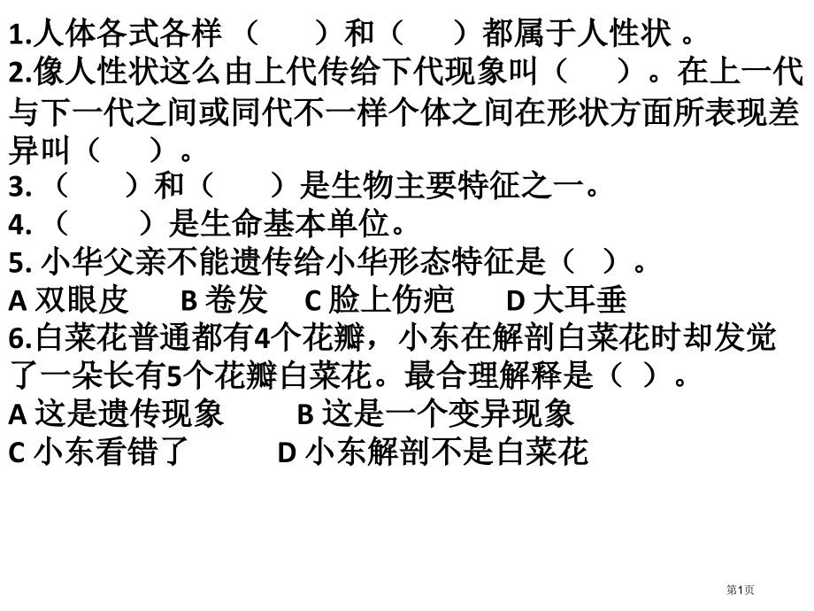 复习每课一片市公开课特等奖市赛课微课一等奖课件.pptx_第1页