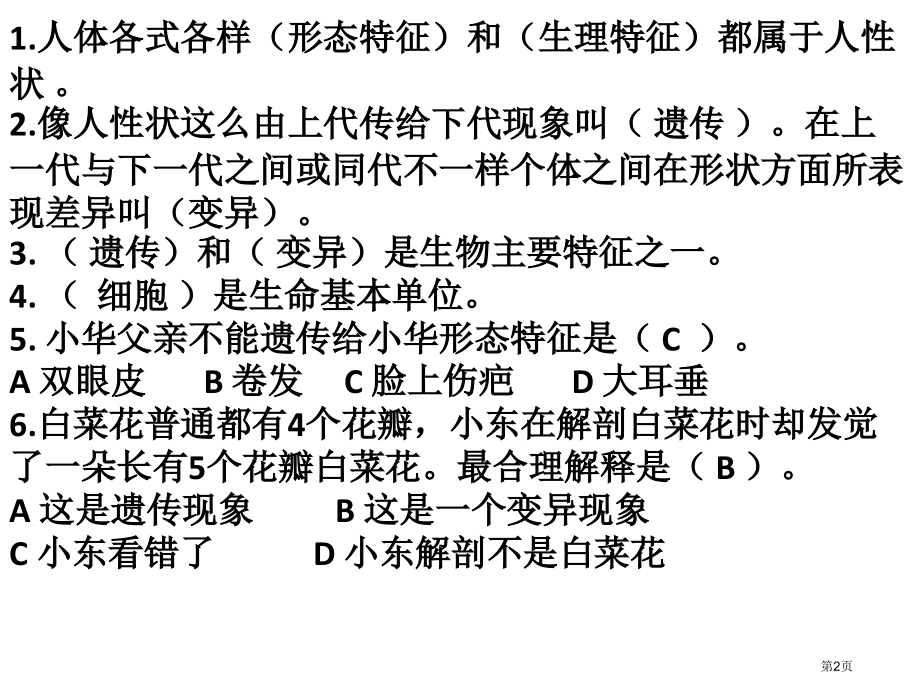 复习每课一片市公开课特等奖市赛课微课一等奖课件.pptx_第2页