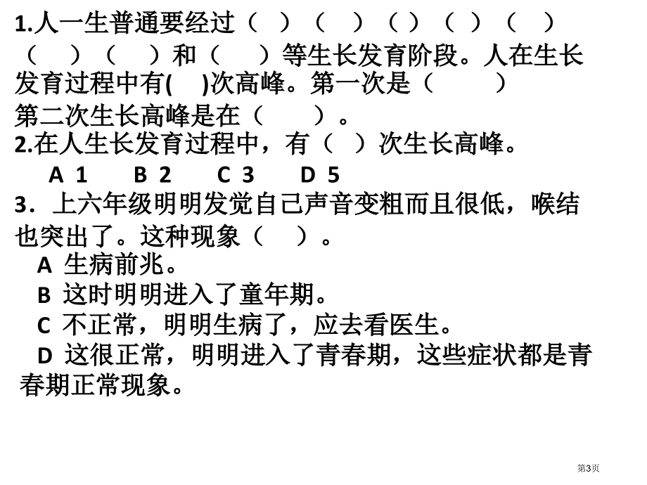 复习每课一片市公开课特等奖市赛课微课一等奖课件.pptx_第3页