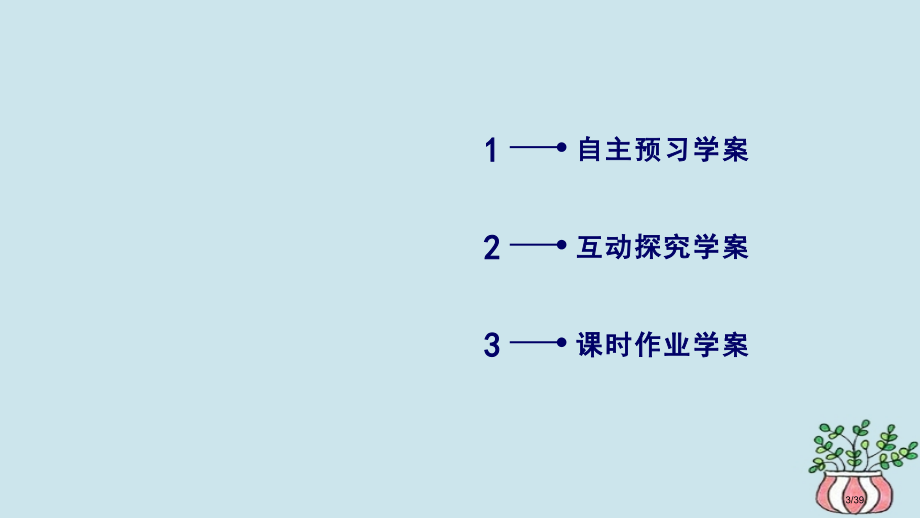 高中数学第三章三角恒等变换3.1两角和差的正弦余弦和正切公式3.1.3二倍角的正弦余弦正切公式省公开.pptx_第3页