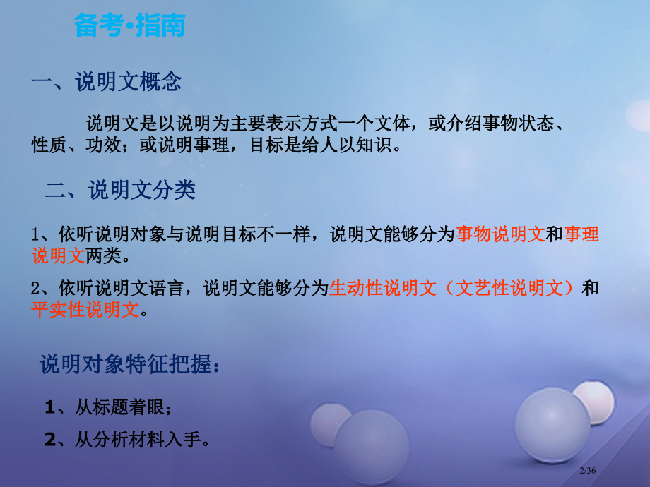 中考语文现代文阅读专题一说明文阅读复习市赛课公开课一等奖省名师优质课获奖课件.pptx_第2页