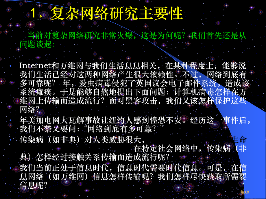 脑科学与复杂网络研究市公开课一等奖省赛课微课金奖课件.pptx_第3页