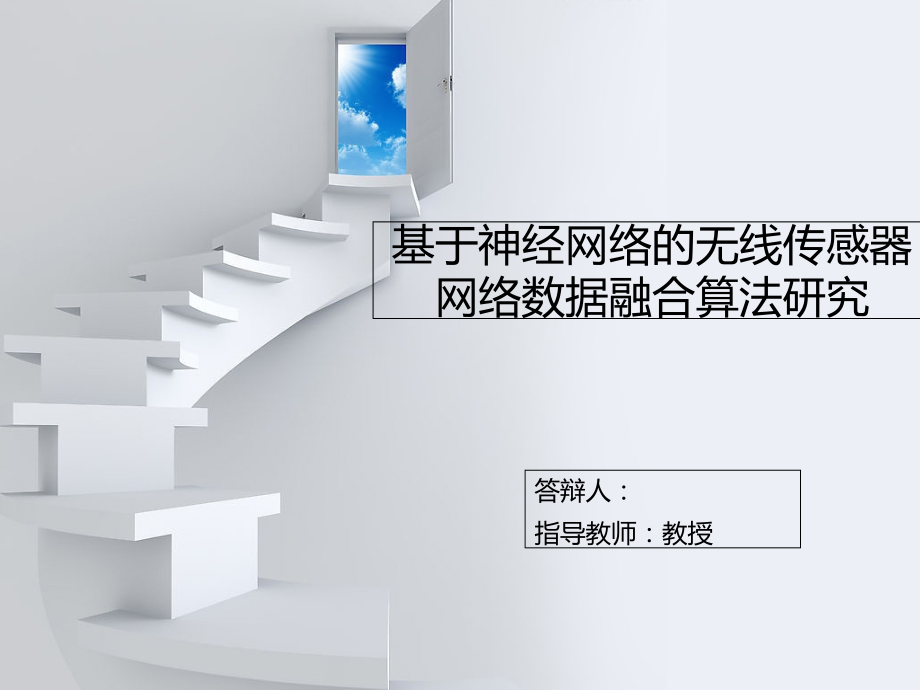 计算机专业研究生开题报告模板概要.ppt_第1页