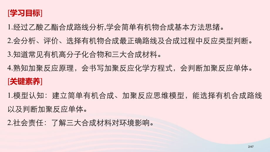 高中化学专题3有机化合物的获得与应用第三单元人工合成有机化合物省公开课一等奖新名师优质课获奖课.pptx_第2页