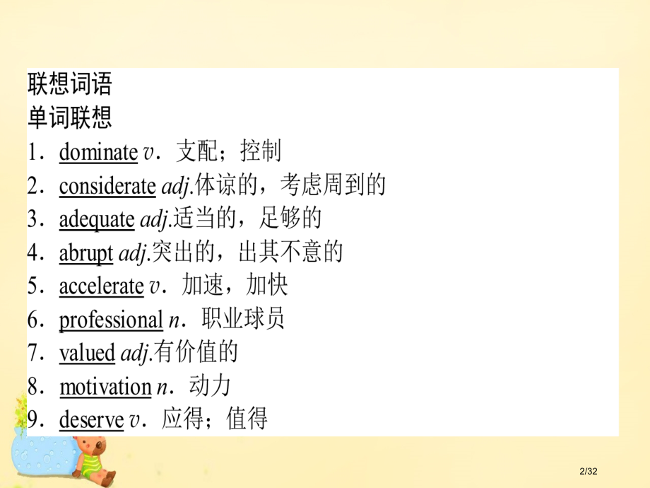 高考英语复习Module1Basketball选修市赛课公开课一等奖省名师优质课获奖课件.pptx_第2页