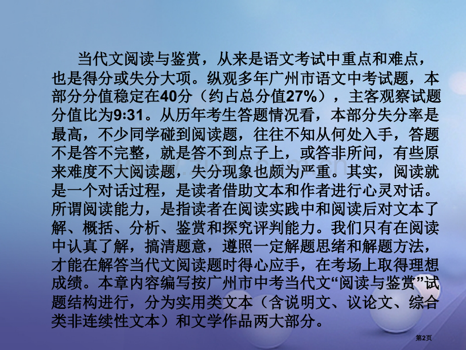 中考语文总复习阅读与鉴赏第二章现代文阅读与鉴赏市赛课公开课一等奖省名师优质课获奖课件.pptx_第2页