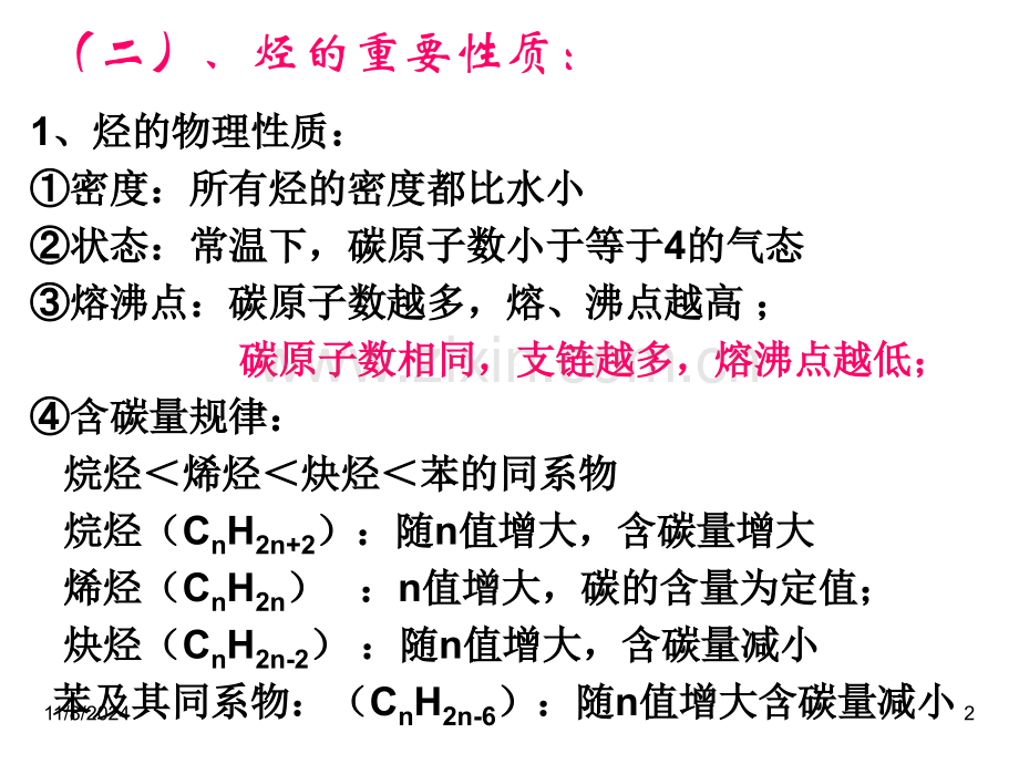 新课程人教版高中化学选修5第二章-烃和卤代烃(复习课).ppt_第2页