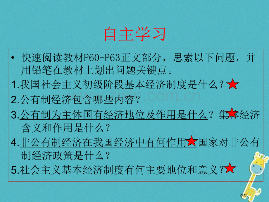 八年级道德与法治下册第三单元人民当家作主第五课我国基本制度第1框基本经济制度省公开课一等奖新名师优质.pptx_第2页